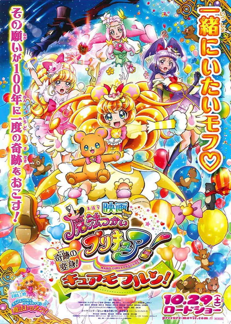 Poster de キュアミラクルとモフルンの魔法レッスン