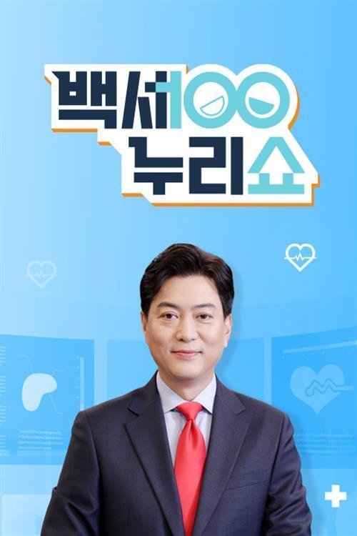 Poster de 백세누리쇼