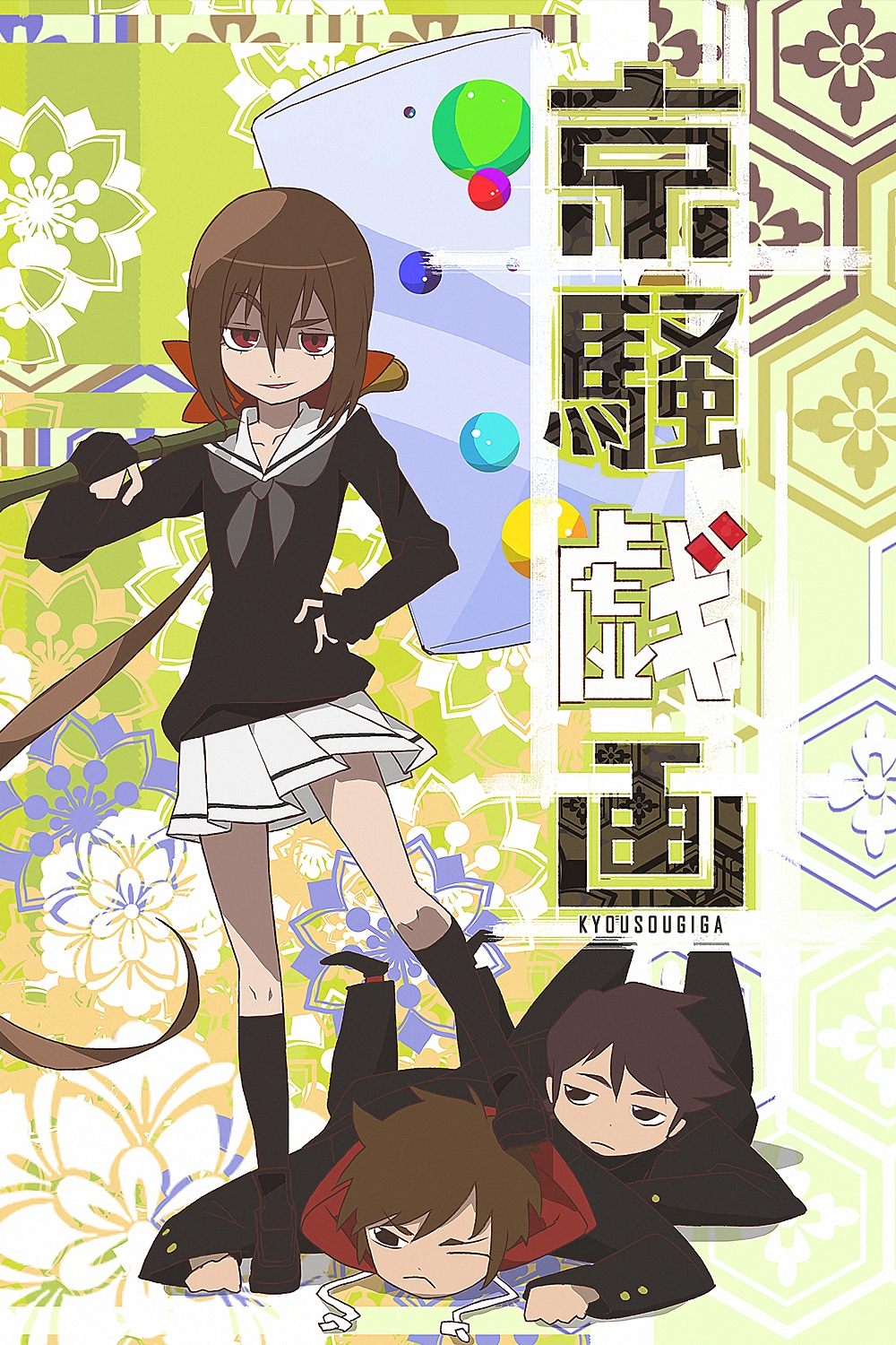 Poster de Kyousou Giga