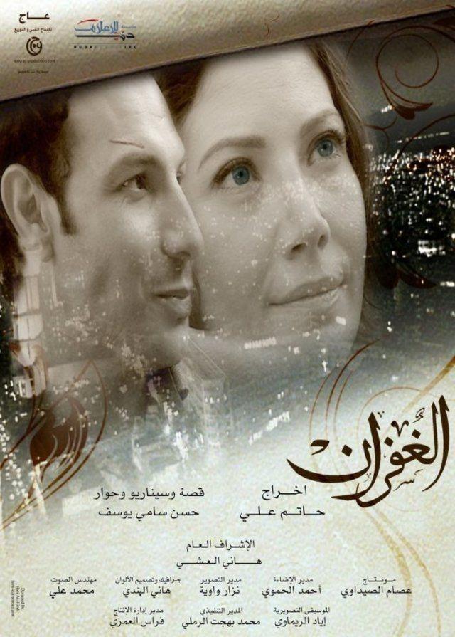 Poster de الغفران