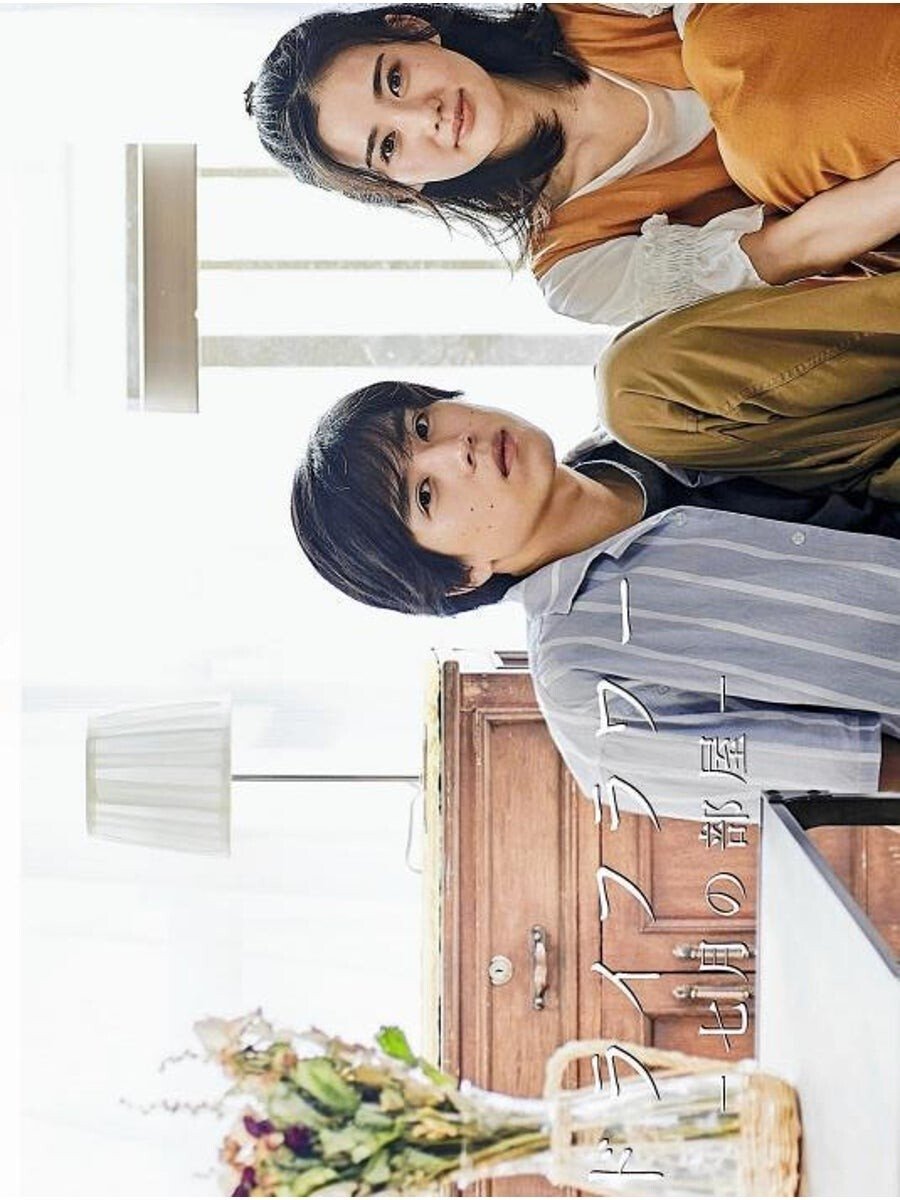 Poster de ドライフラワー -七月の部屋-