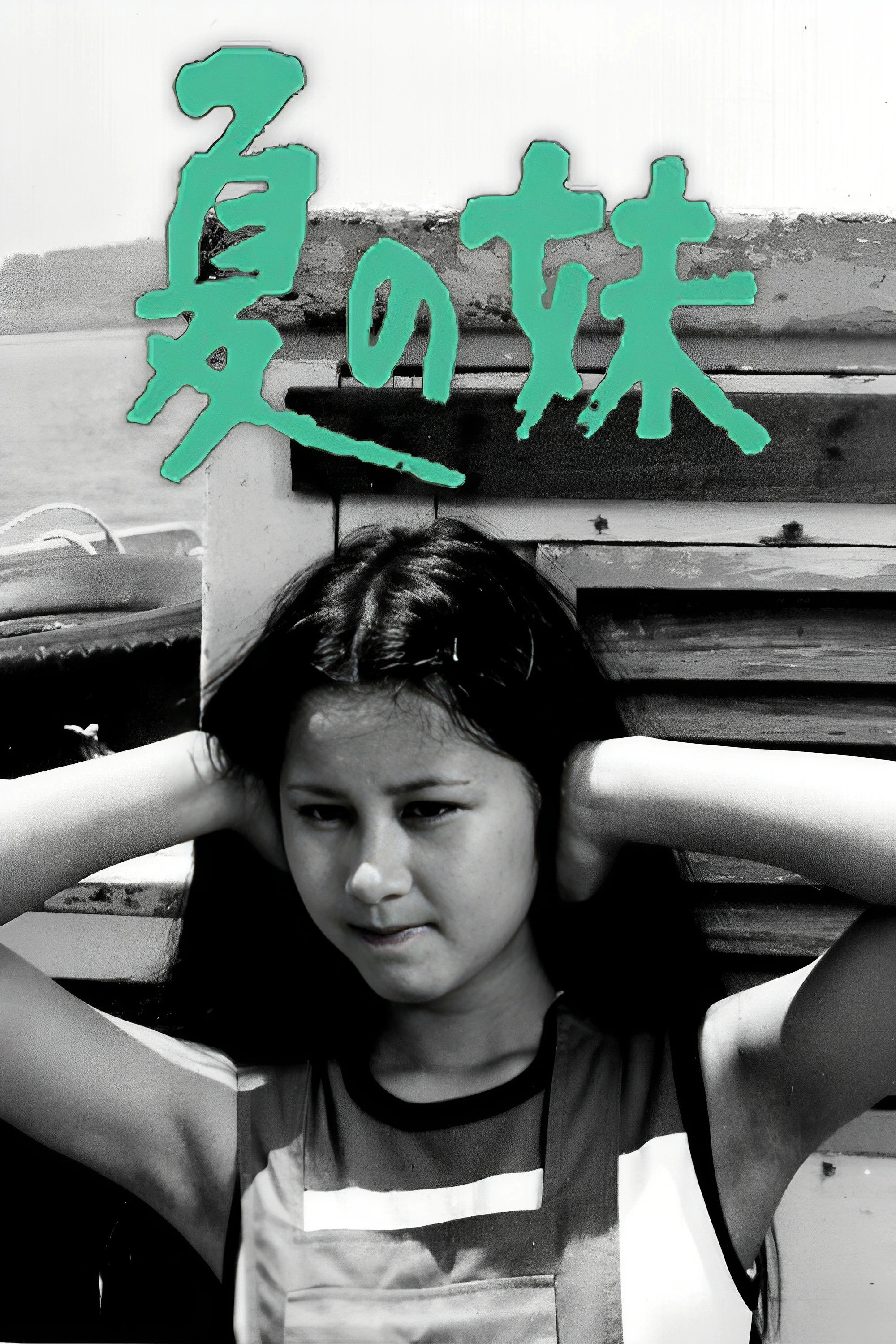 Une petite sœur pour l’été