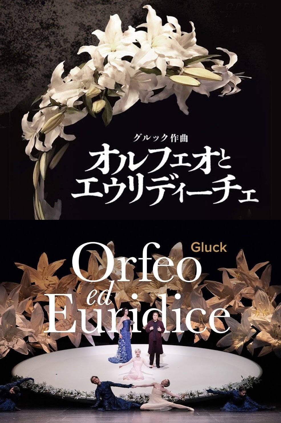 Poster de Orfeo ed Euridice - New National Theatre Tokyo