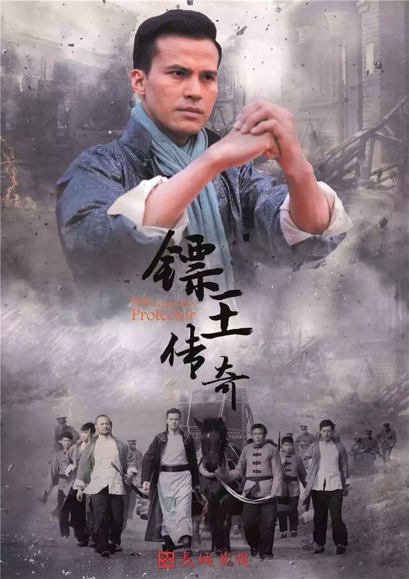 Poster de 镖王传奇