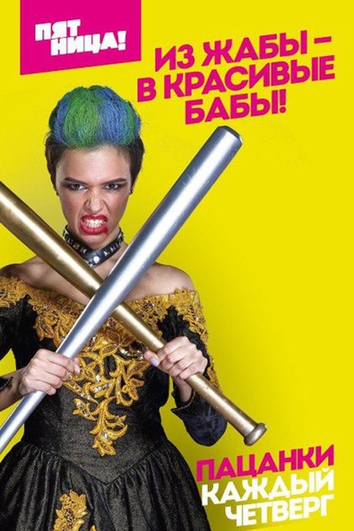 Poster de Temporada 1