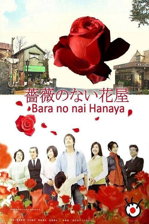 Poster de A Floricultura sem Rosas