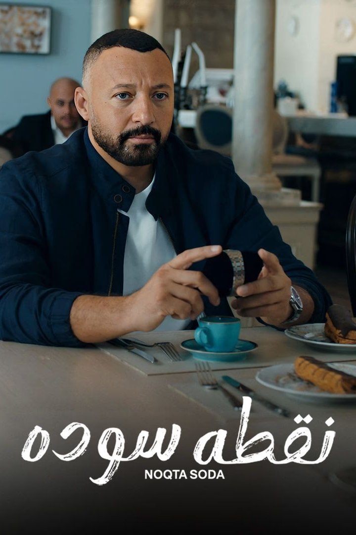 Poster de Temporada 1