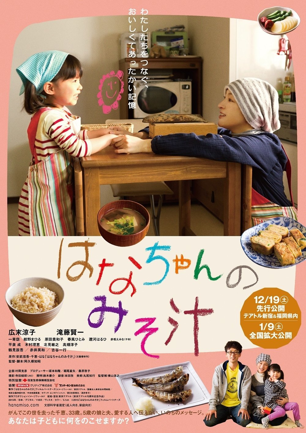 Poster de はなちゃんのみそ汁