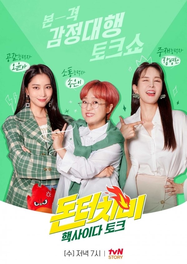 Poster de 돈 터치 미