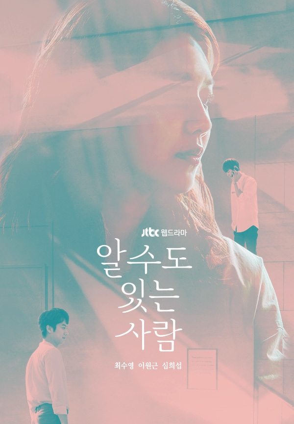 Poster de 알 수도 있는 사람