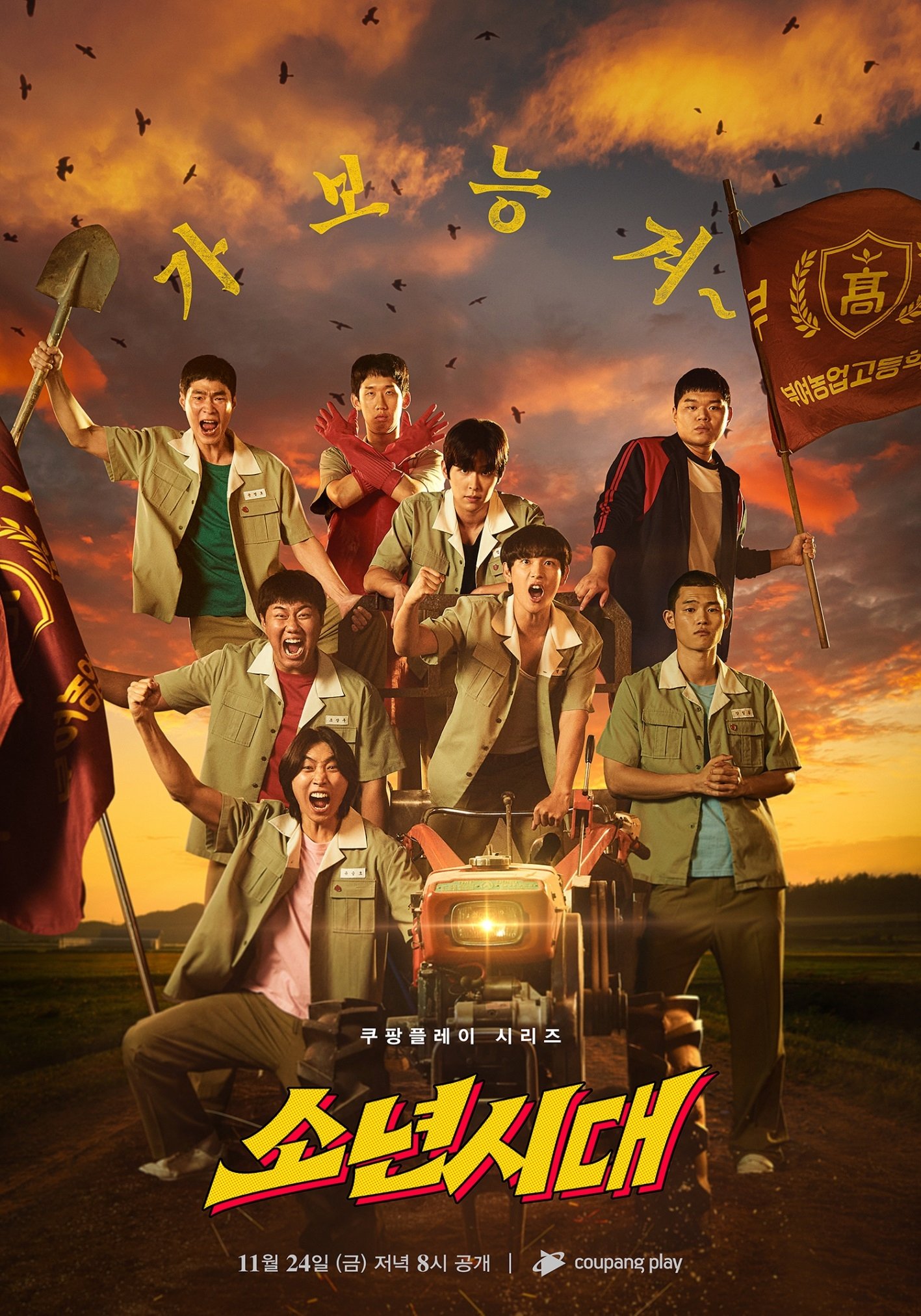 Poster de Temporada 1