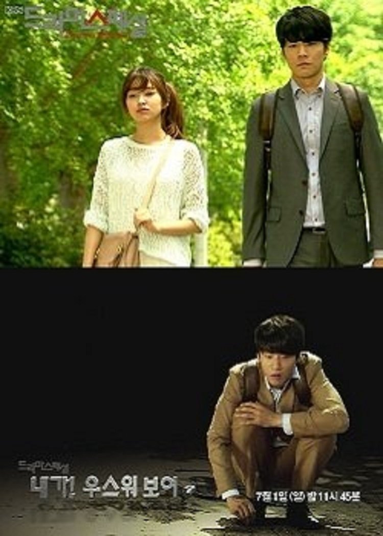 Poster de 내가 우스워보여?