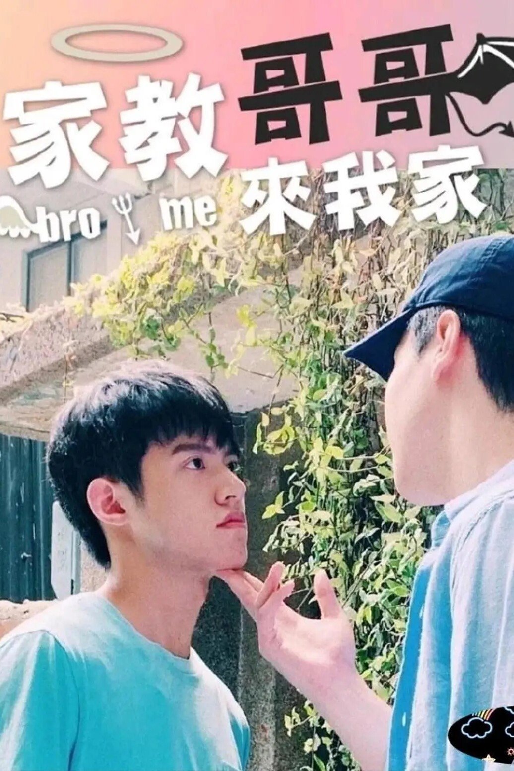 Poster de Bro and Me