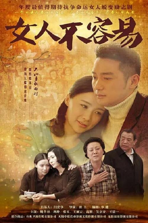Poster de 女人不容易