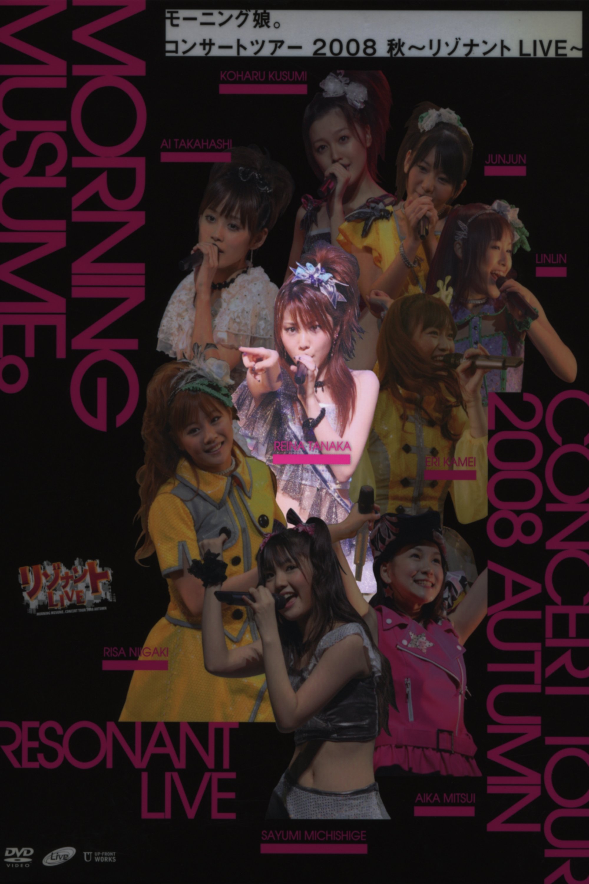 Poster de モーニング娘。 コンサートツアー 2008秋 Solo 田中れいな ~リゾナント LIVE~