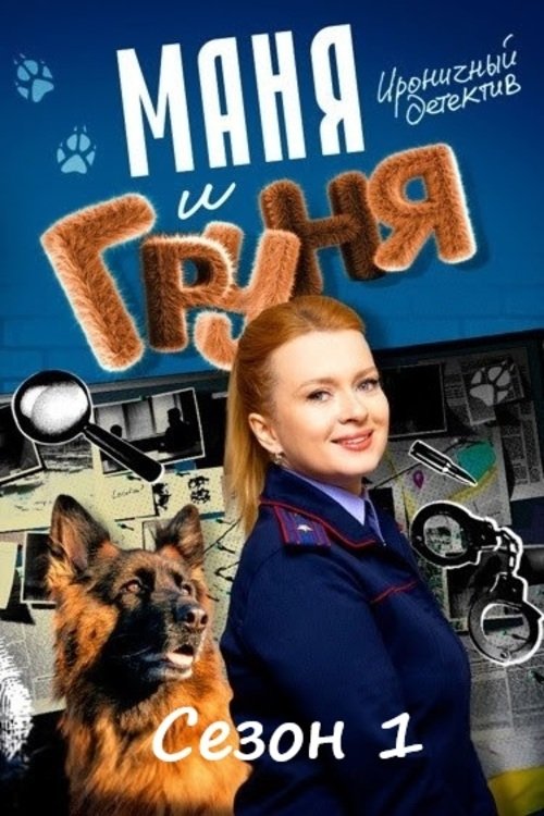 Poster de Temporada 1