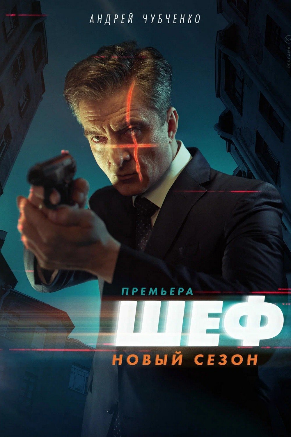 Poster de Temporada 5