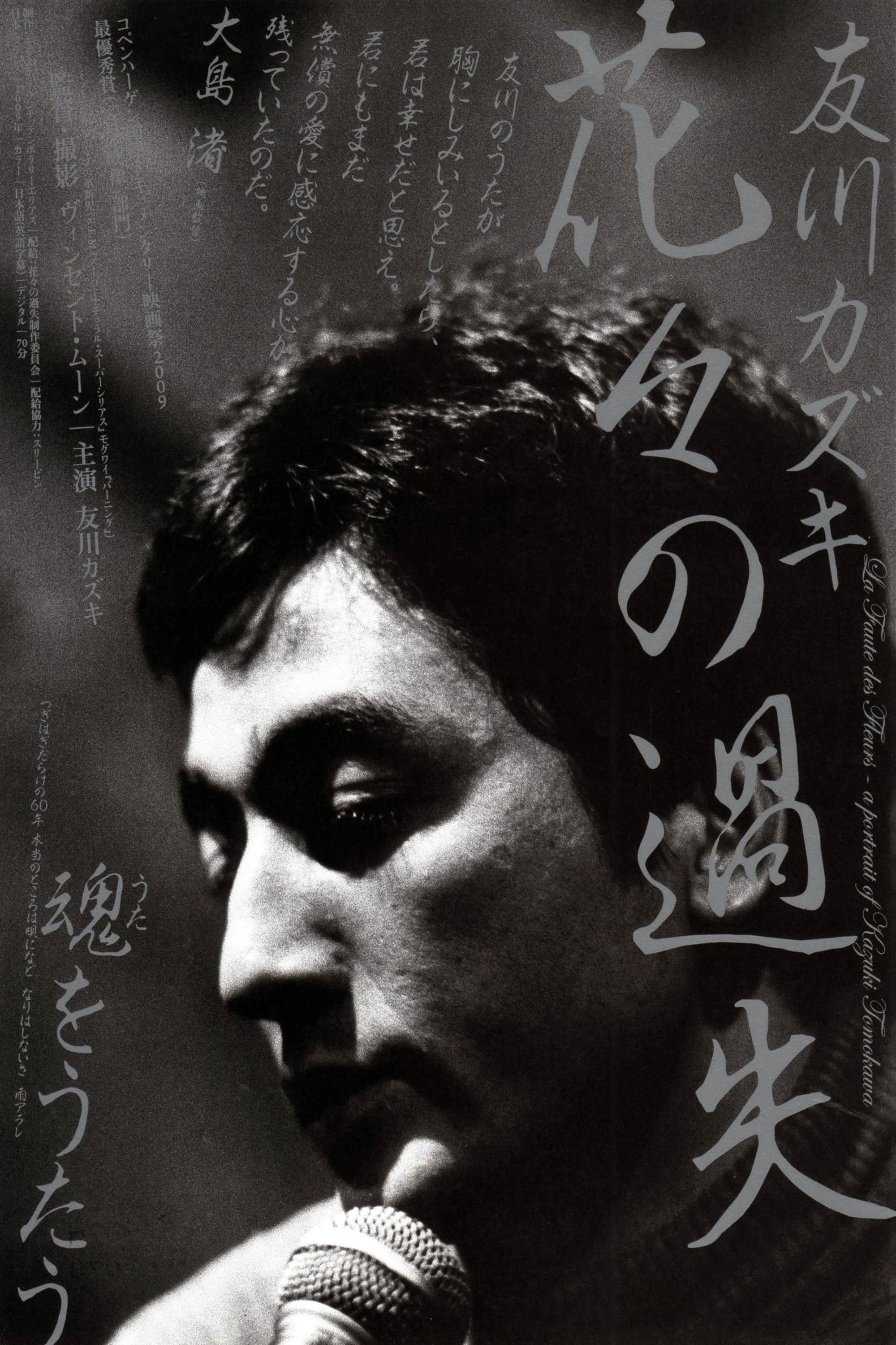 Poster de La faute des fleurs: A Portrait of Kazuki Tomokawa