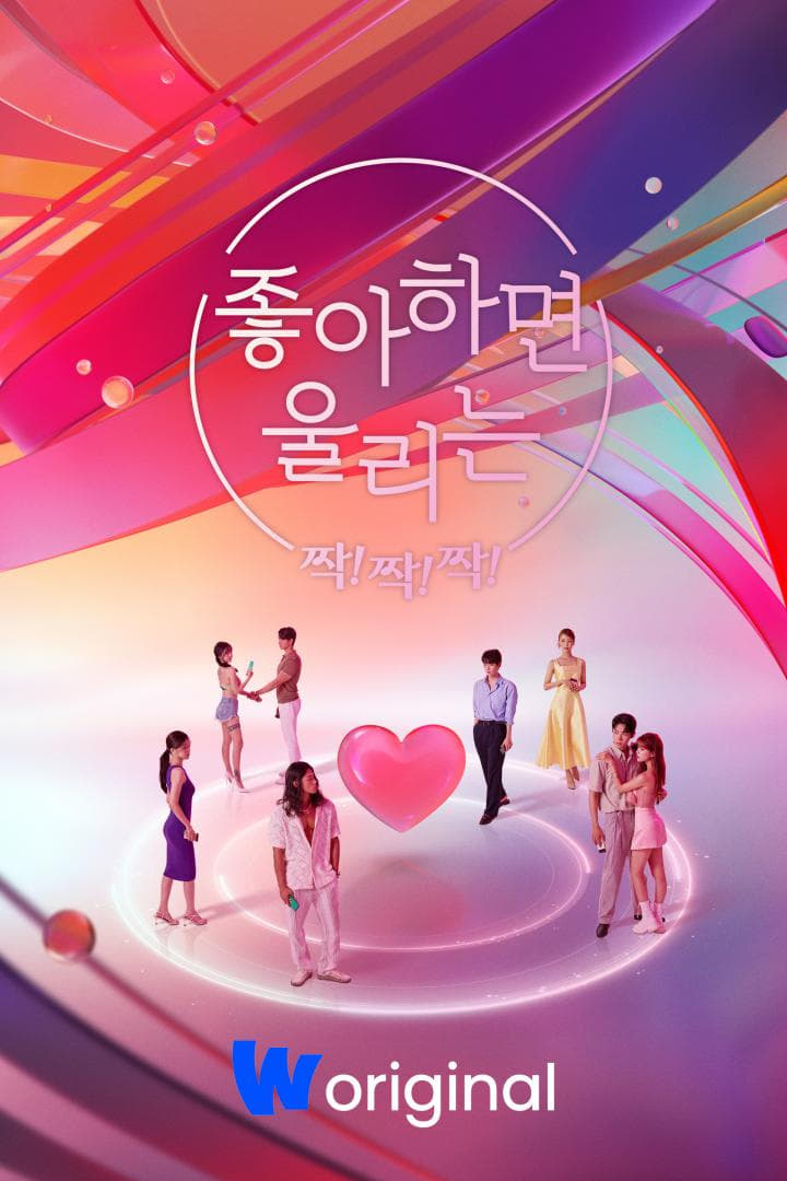 Poster de Love Alarm Clap! Clap! Clap!