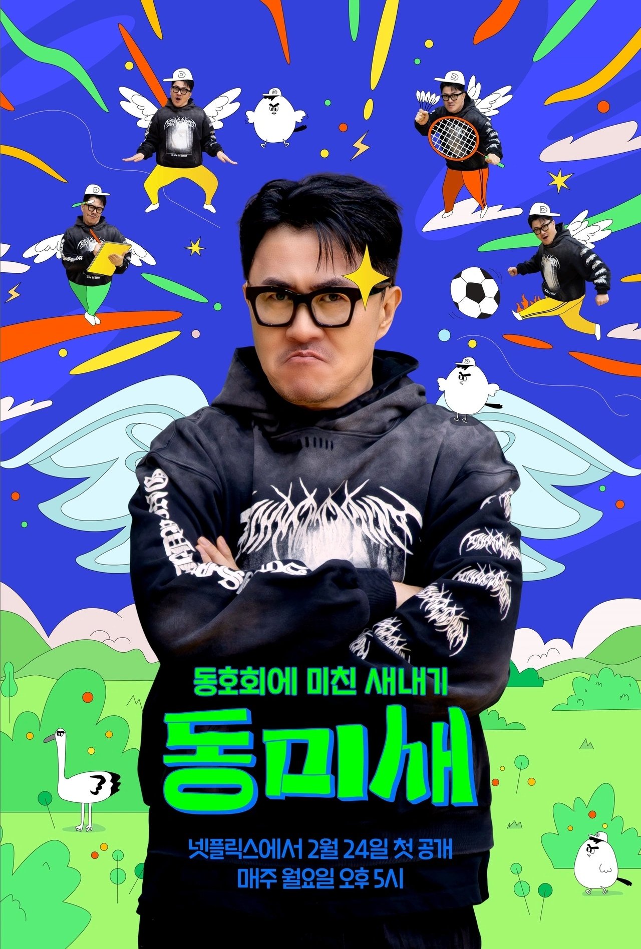 Poster de Temporada 1