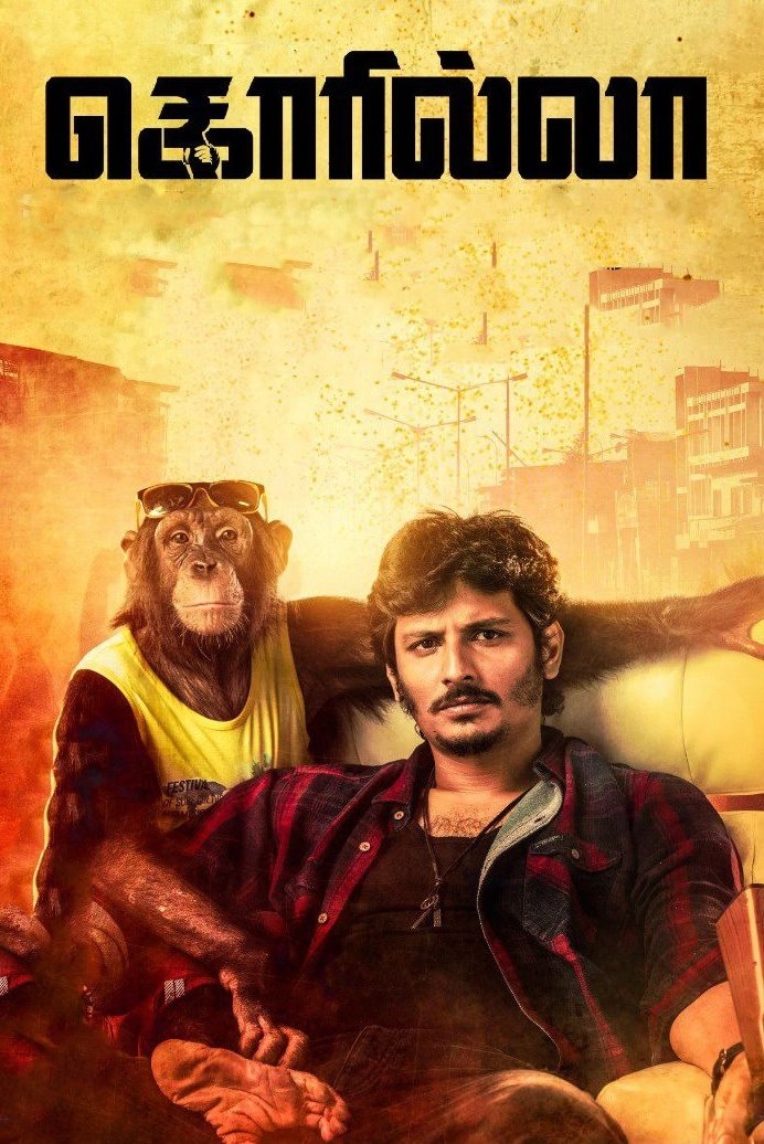 Poster de கொரில்லா