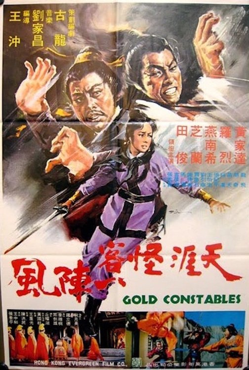 Poster de Tian ya guai ke yi zhen feng