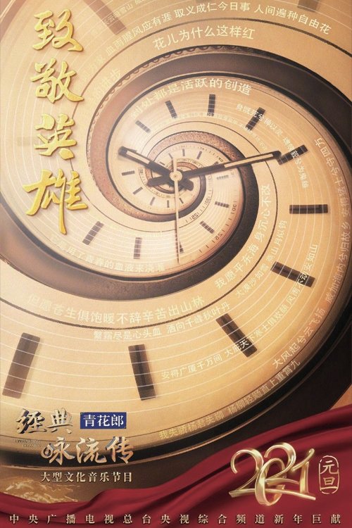Poster de Temporada 4