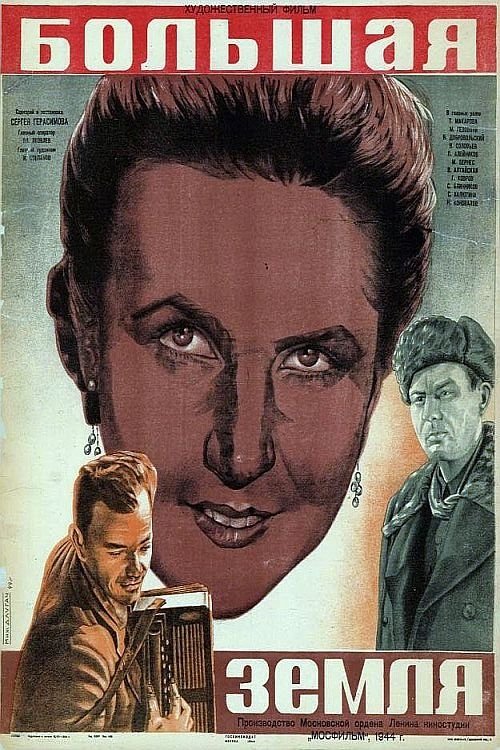 Poster de Большая земля