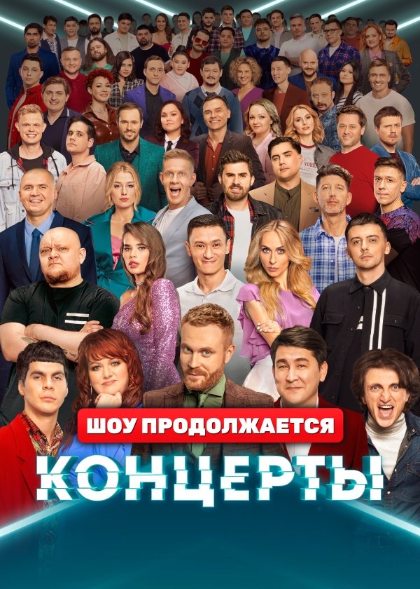 Poster de Концерты