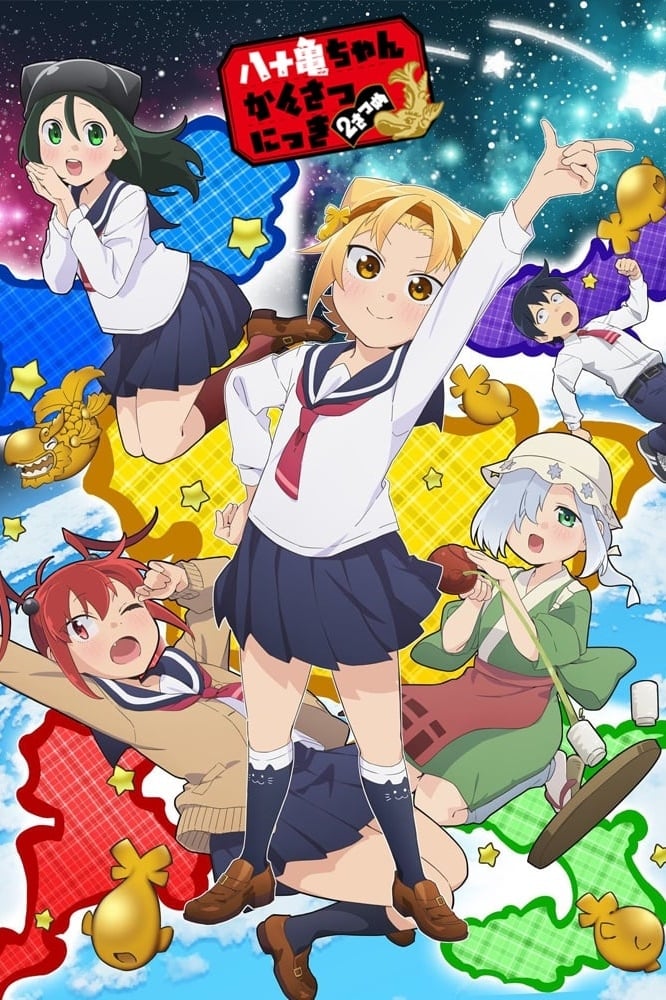 Poster de Yatogame-chan Kansatsu Nikki