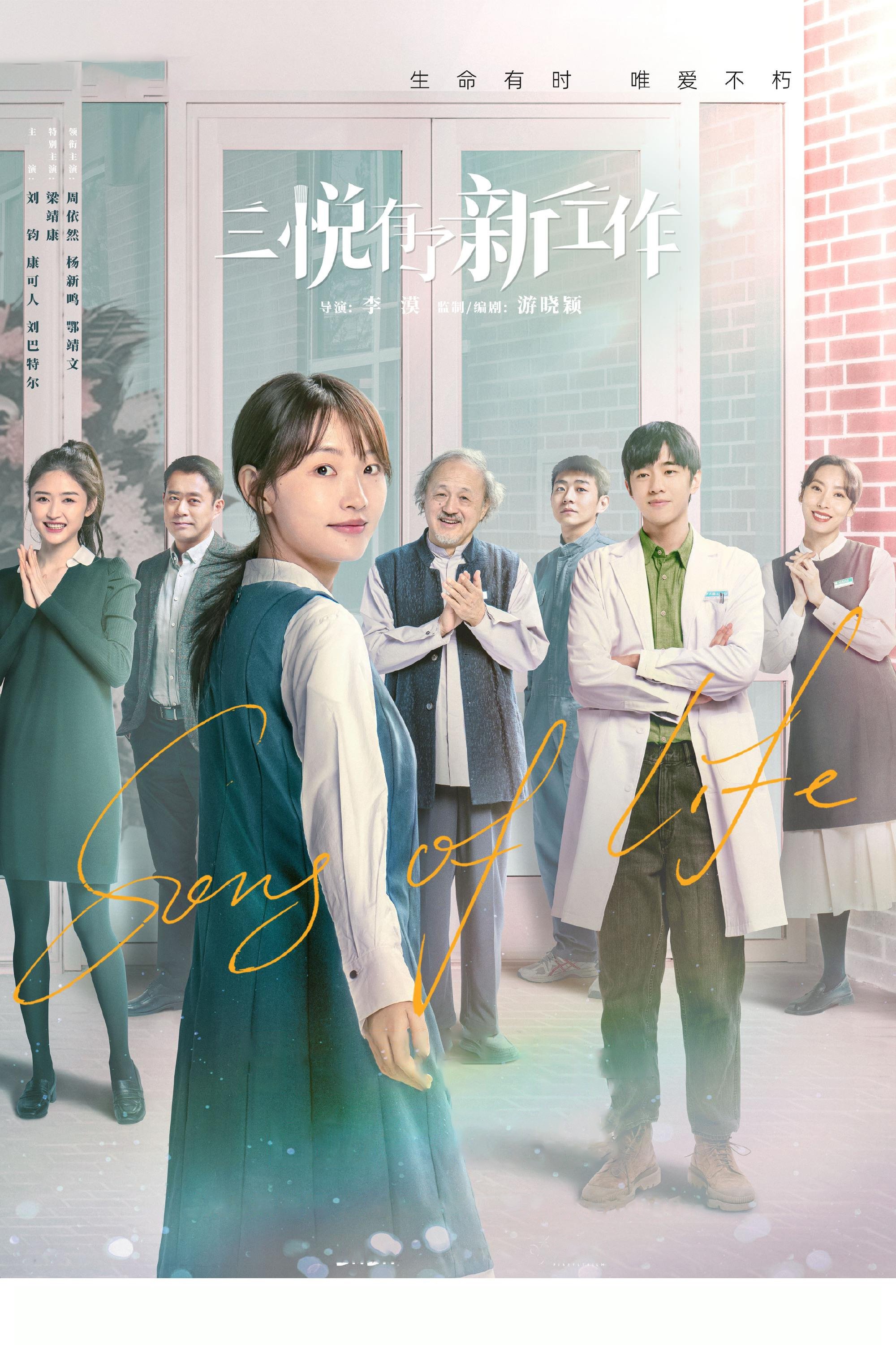 Poster de 三悦有了新工作