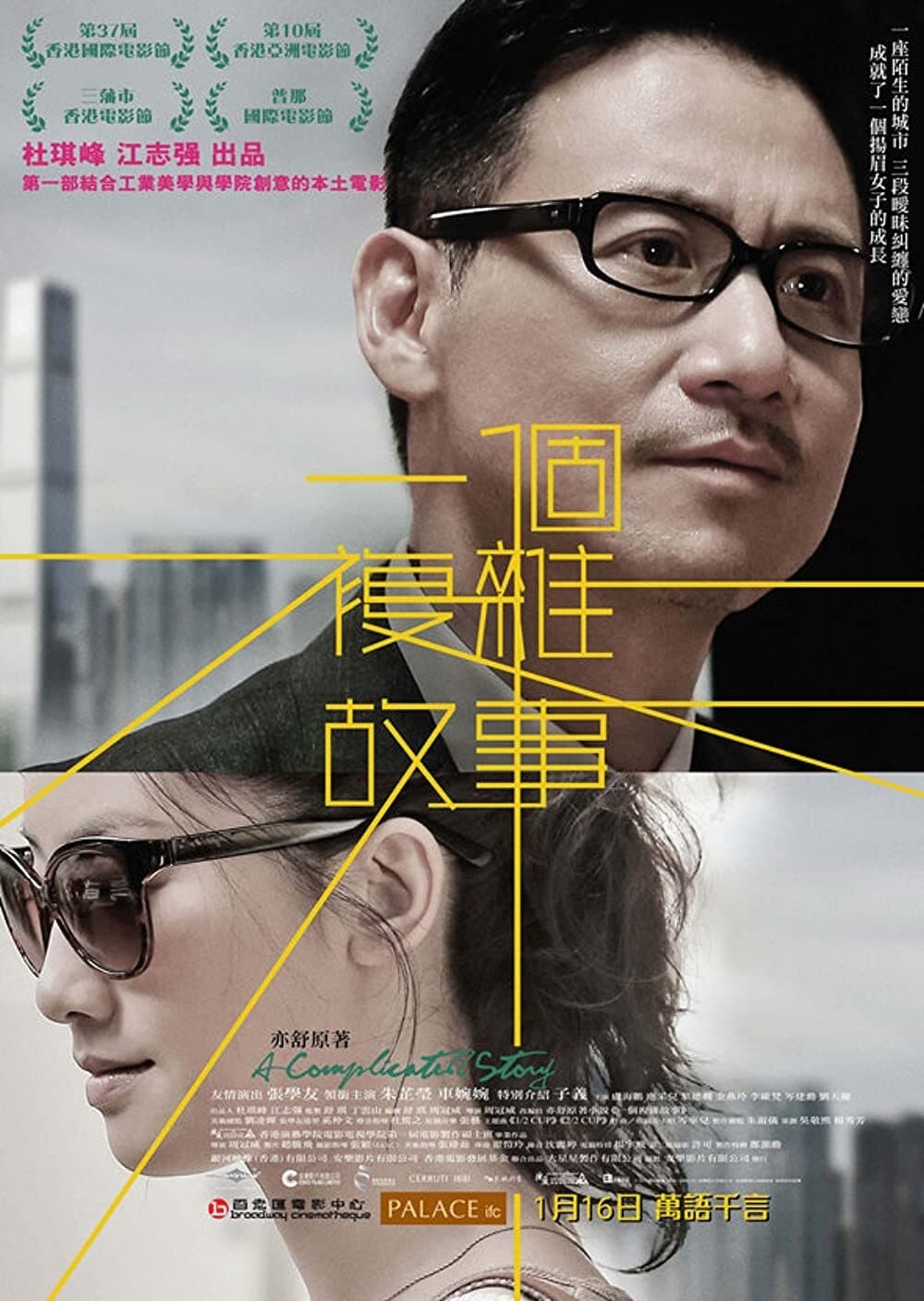 Poster de A Complicated Story