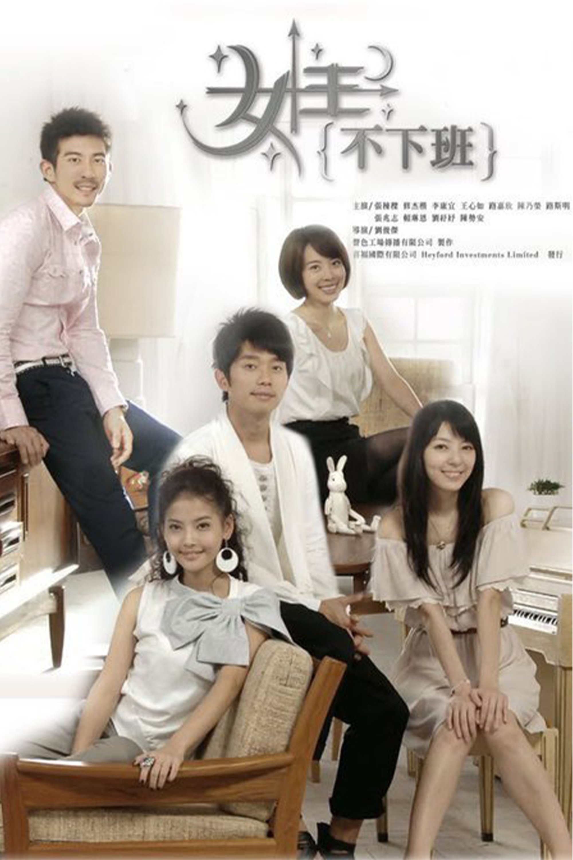 Poster de 女王不下班