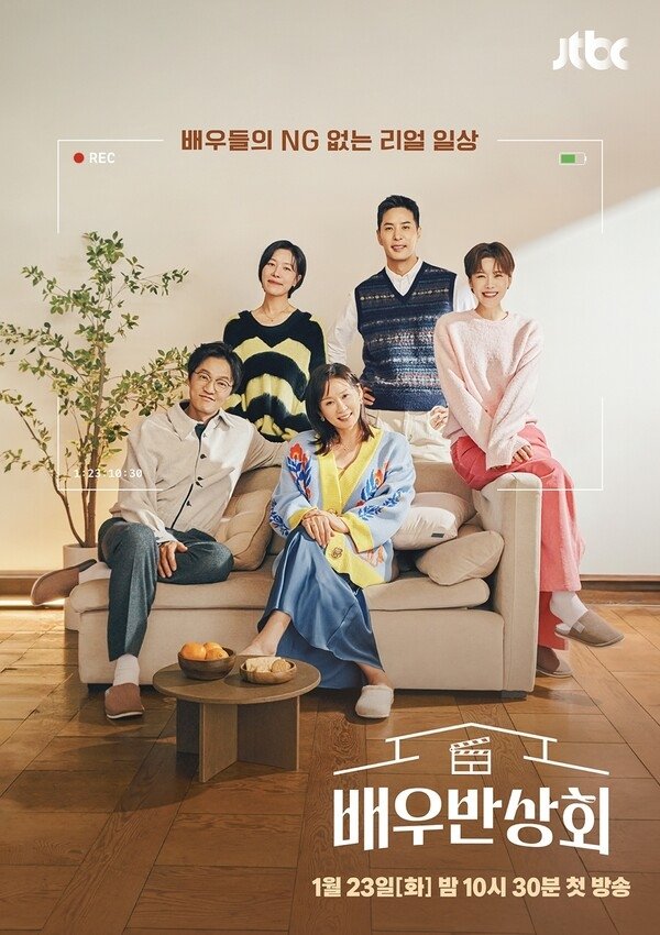 Poster de 배우반상회