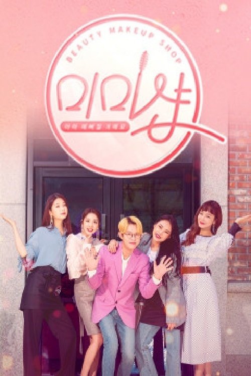 Poster de 미미샵