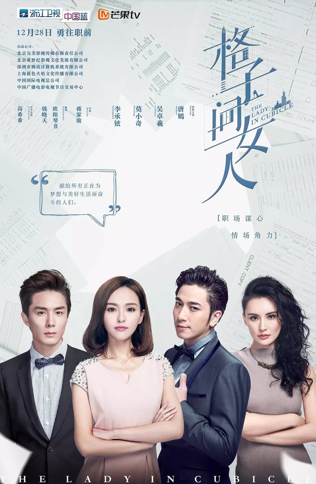 Poster de 格子间女人