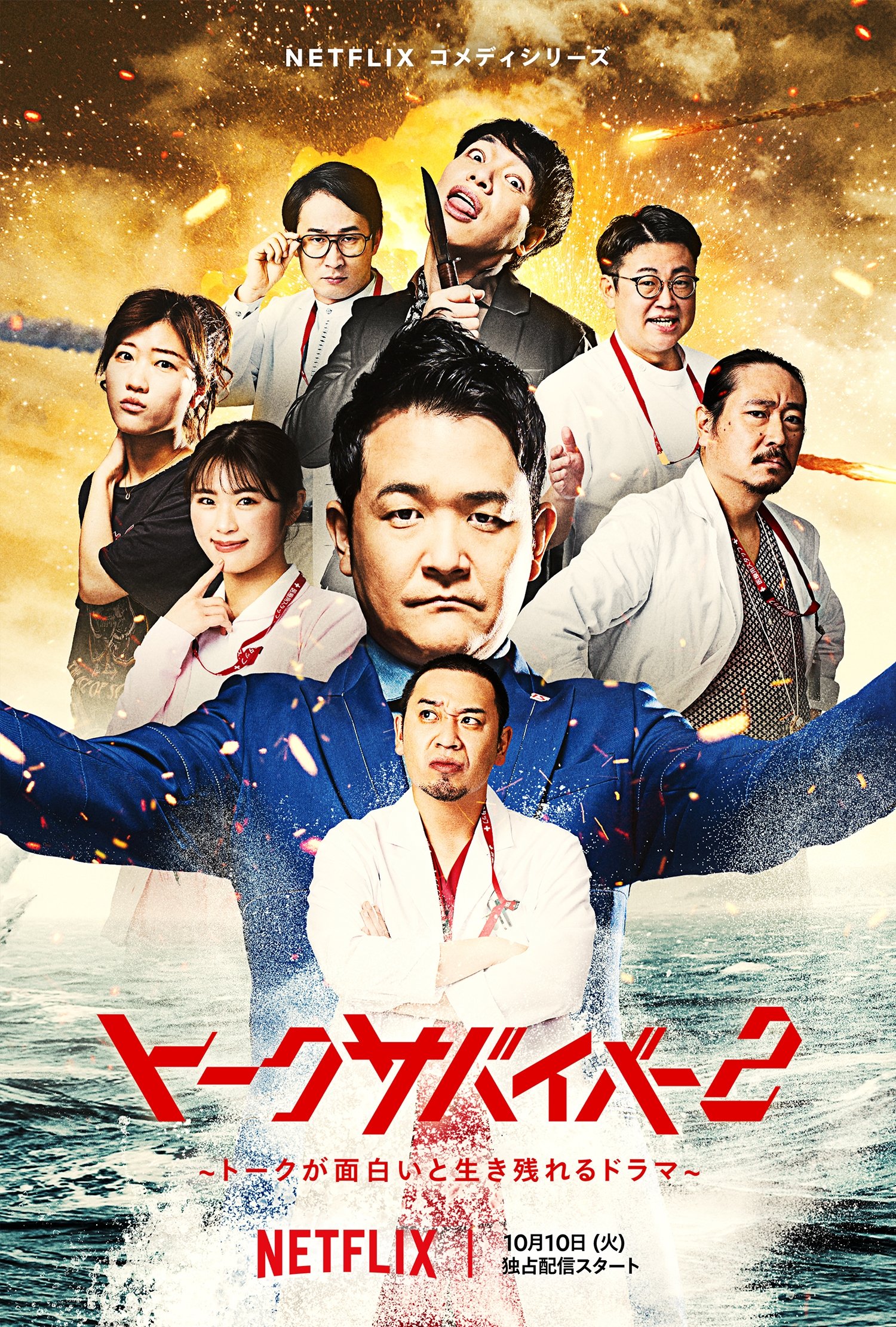 Poster de Temporada 2