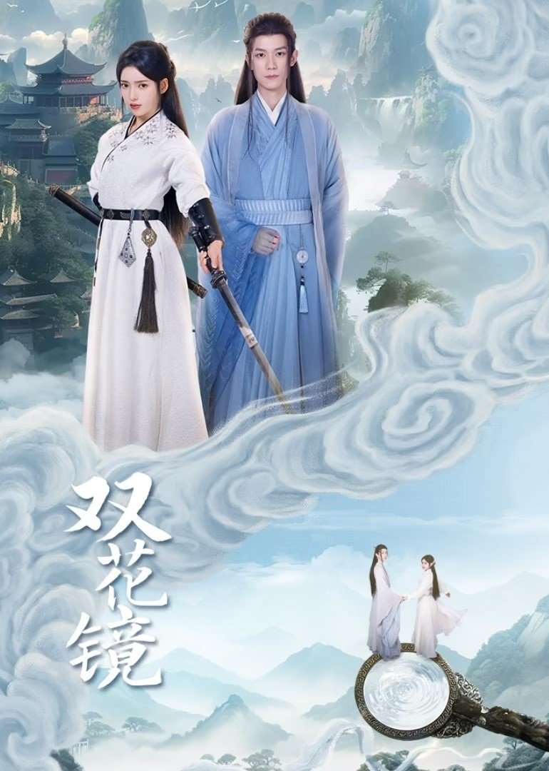 Poster de 双花镜