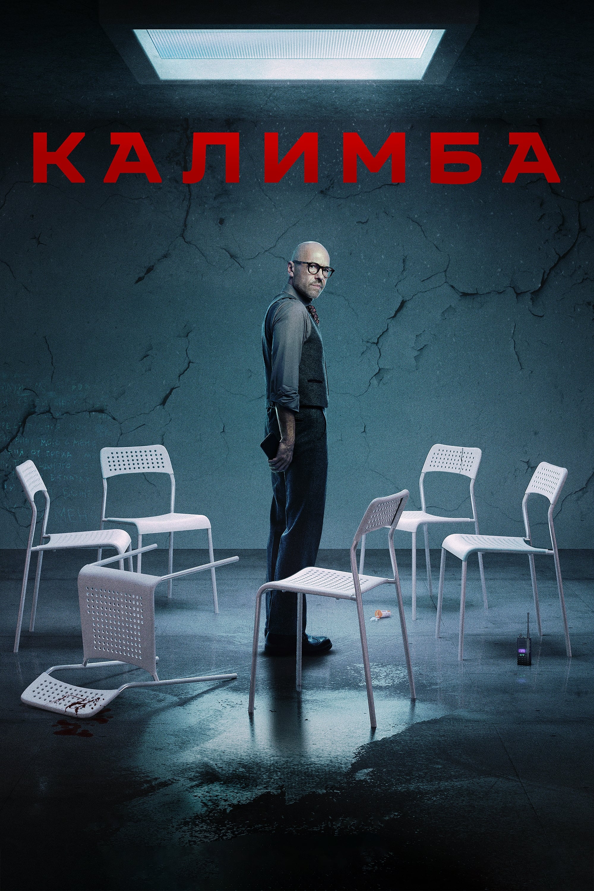 Poster de Калимба