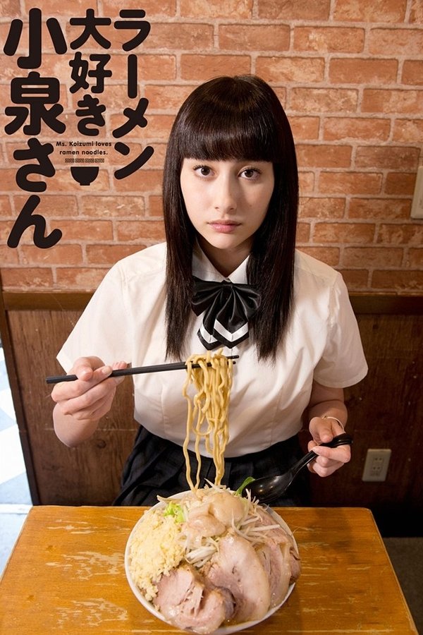 Poster de A Amante de Ramen Koizumi