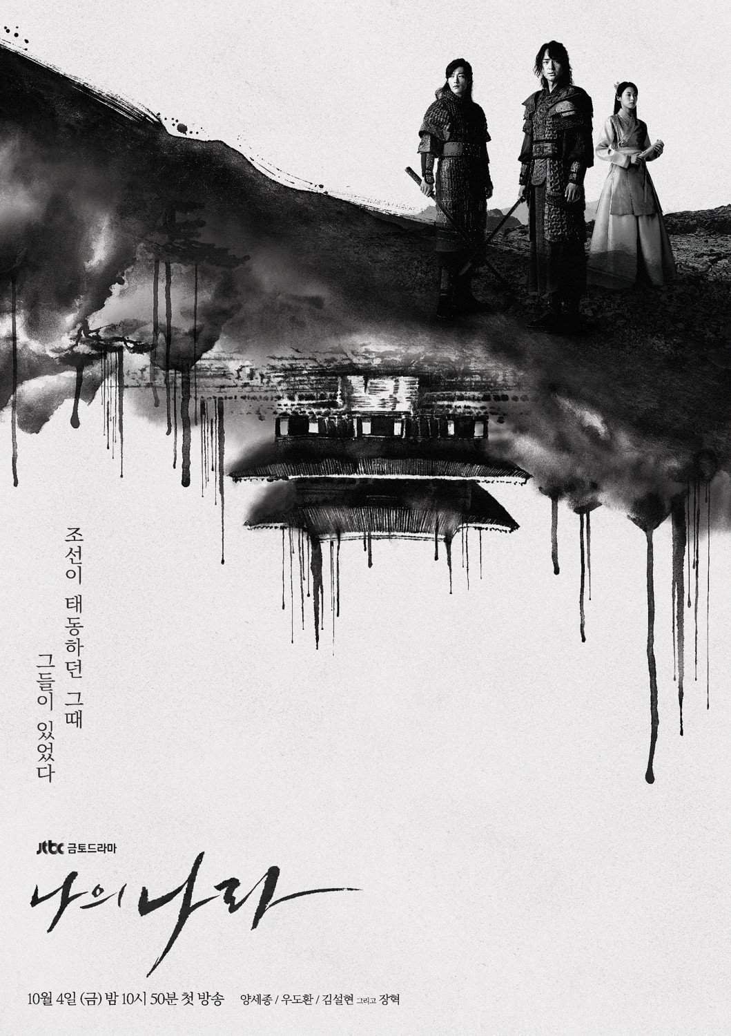 Poster de Temporada 1