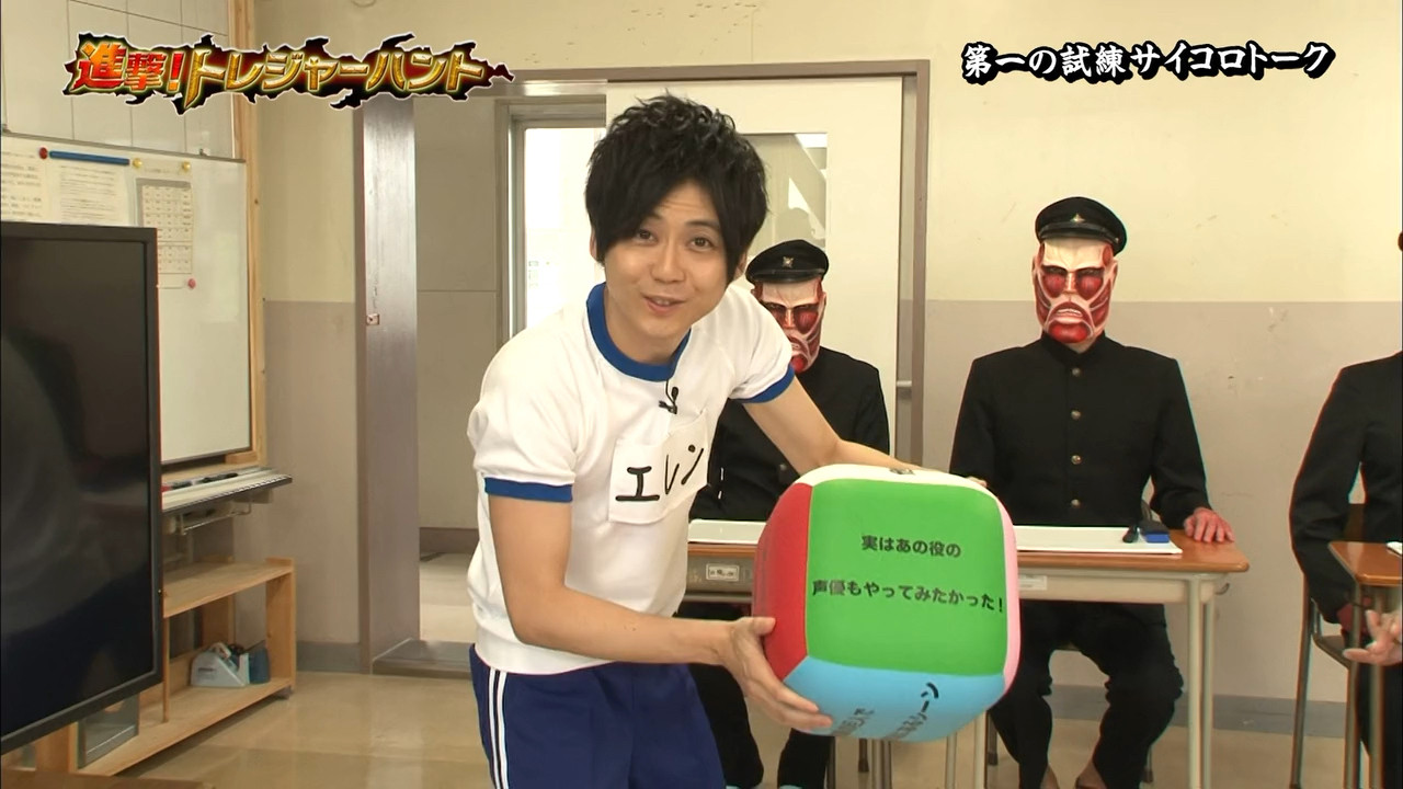 Shingeki! Treasure Hunt 01