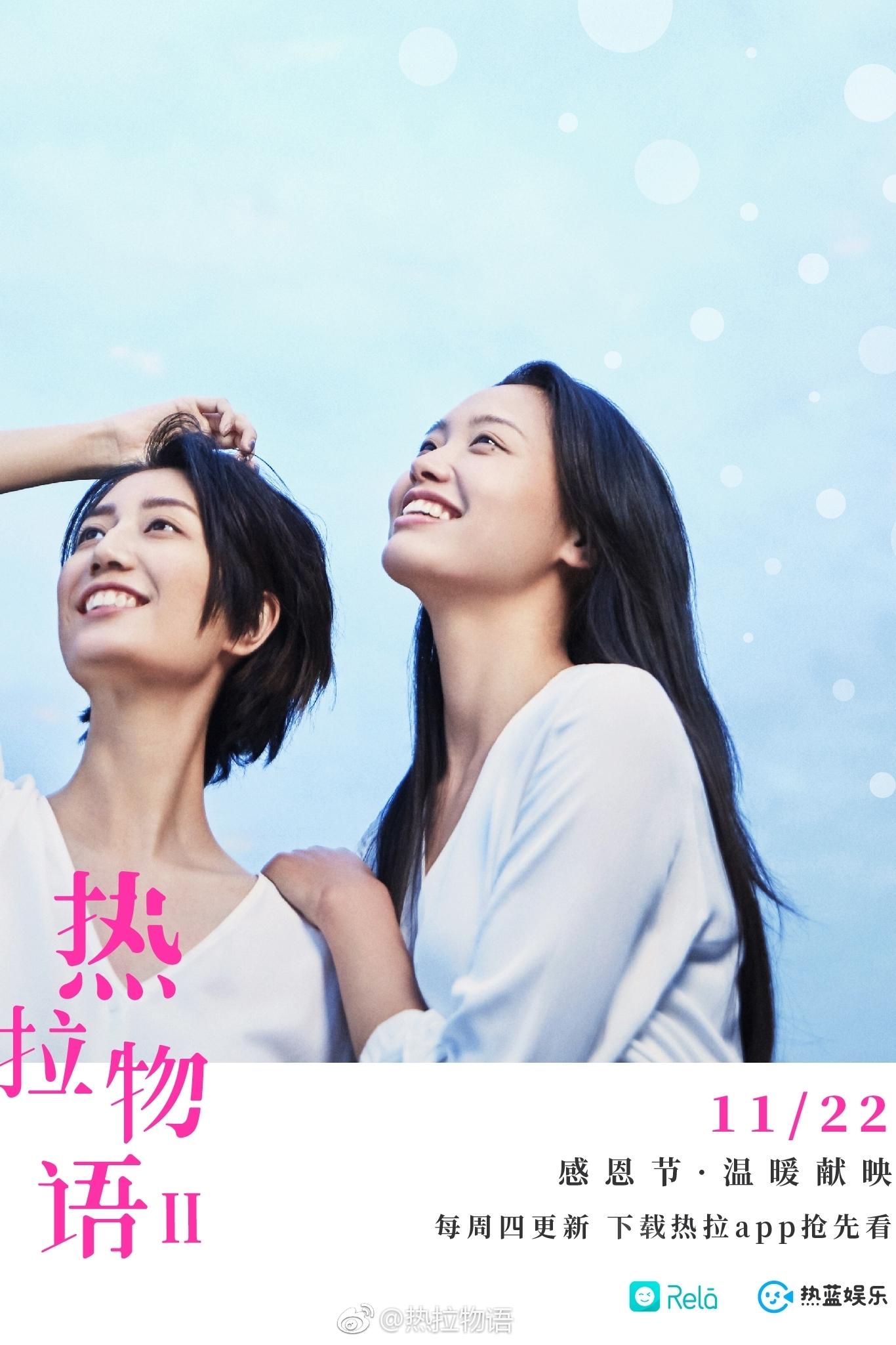 Poster de 熱拉物語