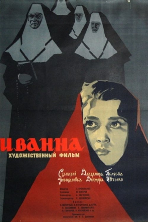 Poster de Иванна
