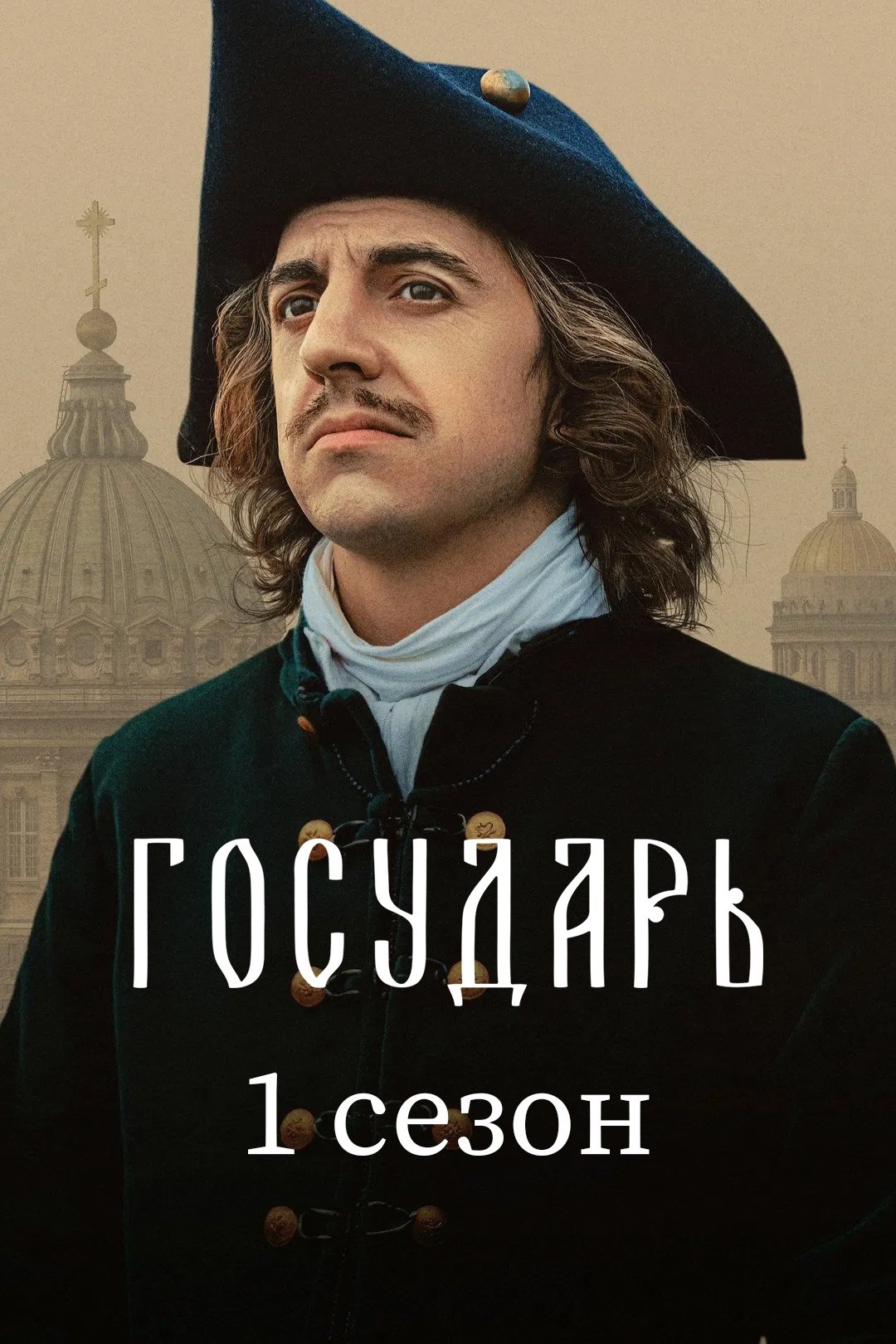 Poster de Temporada 1