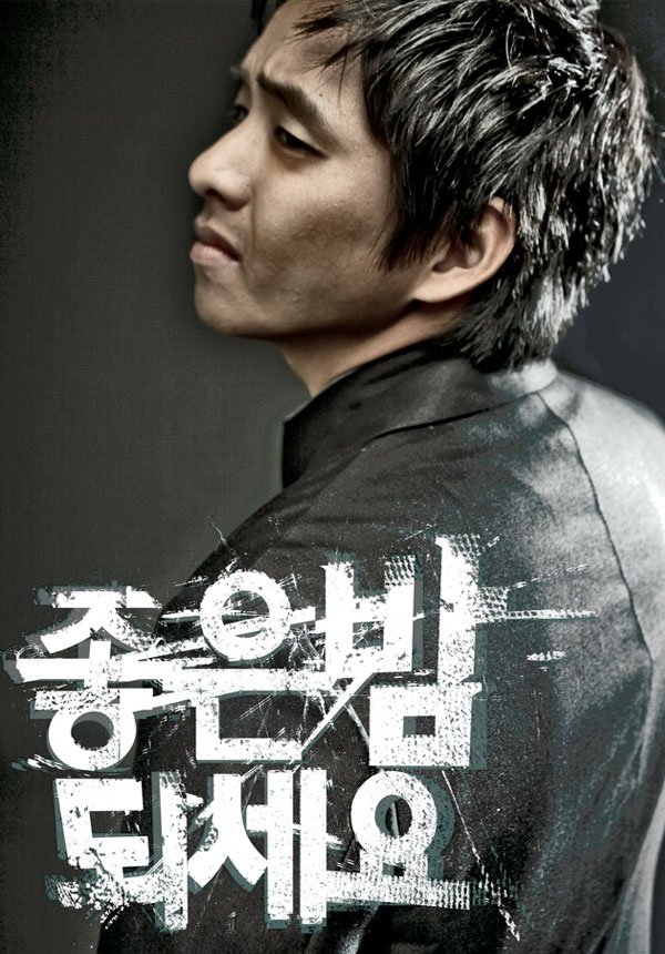 Poster de 좋은 밤 되세요