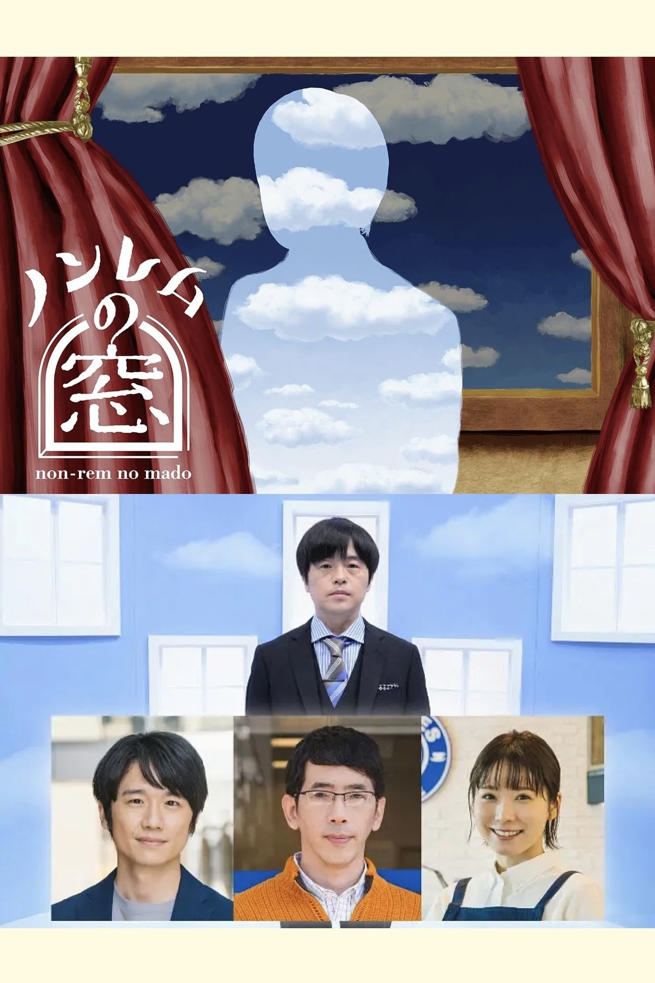 Poster de ノンレムの窓 2022 春
