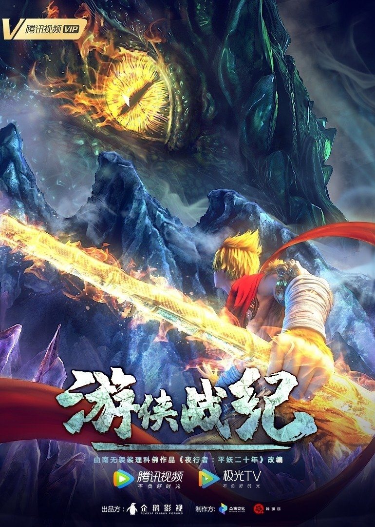 Poster de The Chronicle of Heroic Knight