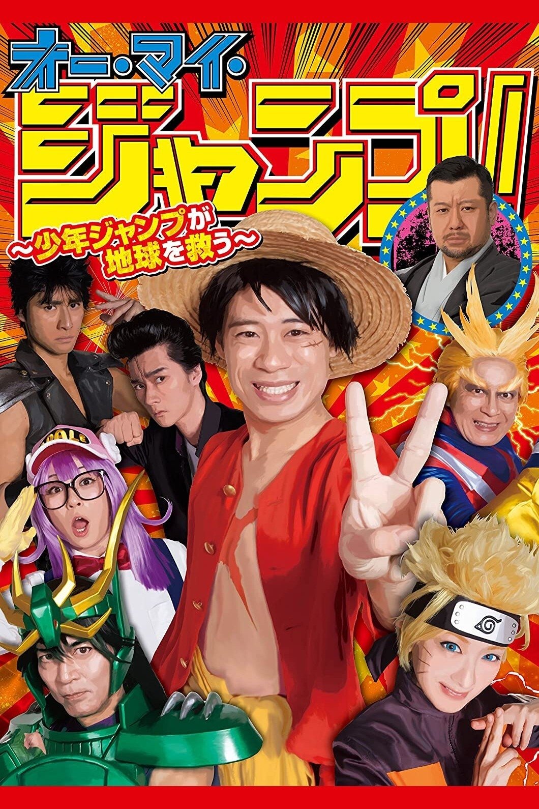 Poster de Oh My Jump!