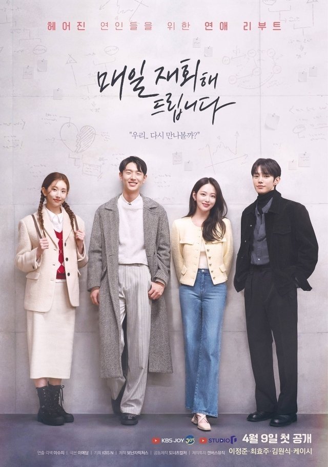 Poster de 매일 재회해 드립니다